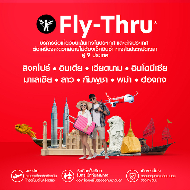 airasia 7 days sale จองตั๋วแอร์เอเชีย